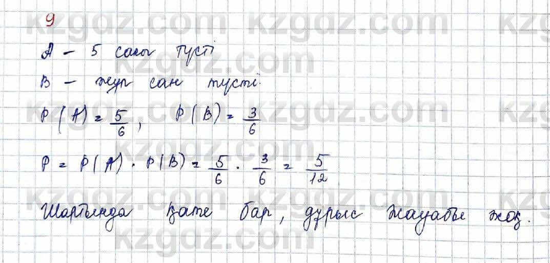 Алгебра Обще-гуманитарное направление Абылкасымова 10 класс 2019 Проверь себя 9