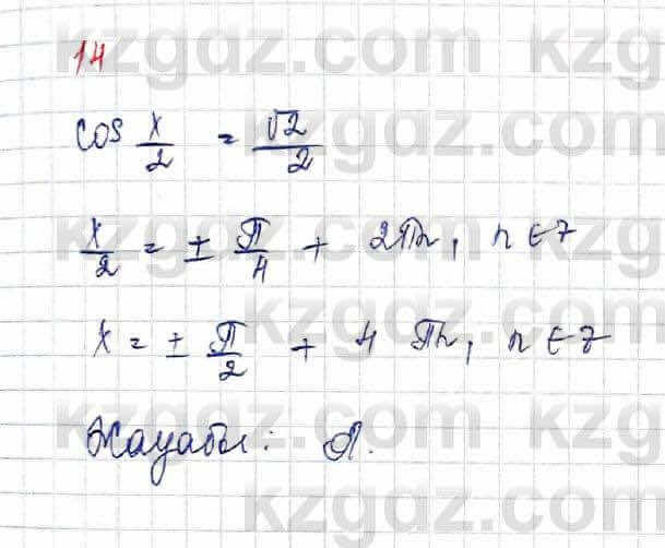 Алгебра Обще-гуманитарное направление Абылкасымова 10 класс 2019 Проверь себя 14