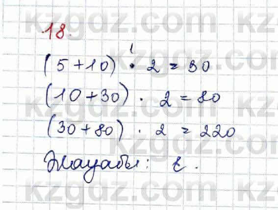 Алгебра Обще-гуманитарное направление Абылкасымова 10 класс 2019 Проверь себя 18