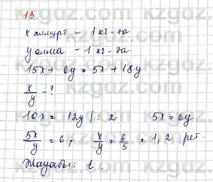 Алгебра Обще-гуманитарное направление Абылкасымова 10 класс 2019 Проверь себя 13