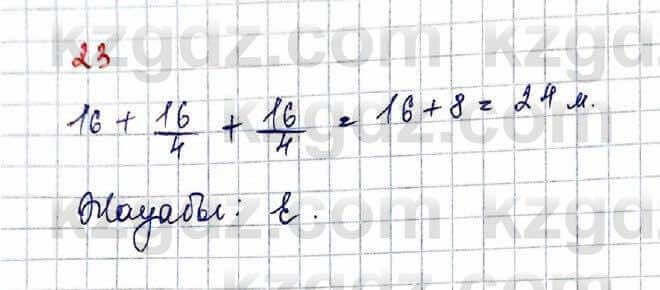Алгебра Обще-гуманитарное направление Абылкасымова 10 класс 2019 Проверь себя 23