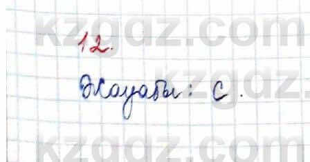 Алгебра Обще-гуманитарное направление Абылкасымова 10 класс 2019 Проверь себя 12