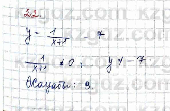 Алгебра Обще-гуманитарное направление Абылкасымова 10 класс 2019 Проверь себя 22