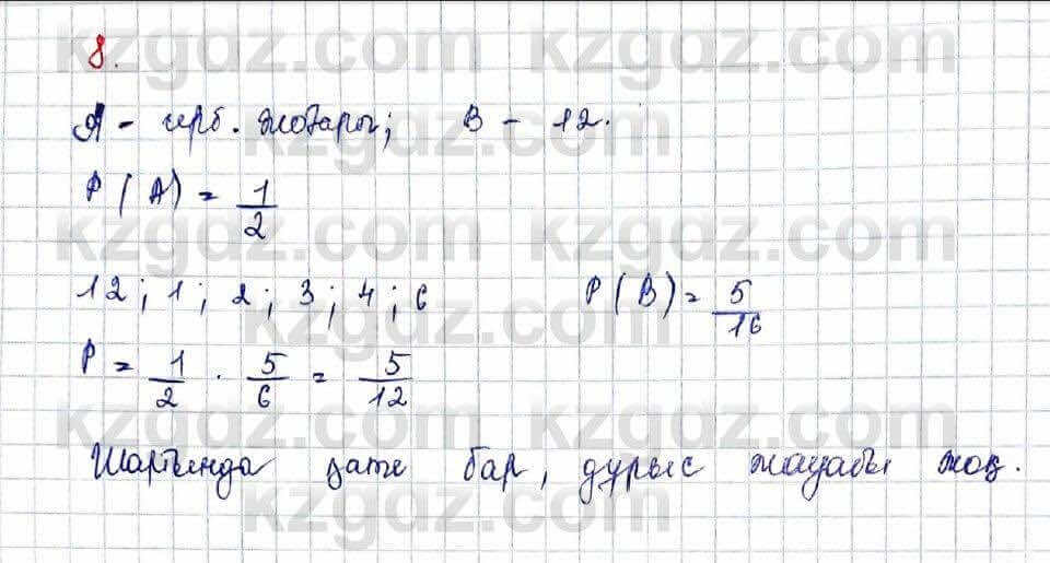 Алгебра Обще-гуманитарное направление Абылкасымова 10 класс 2019 Проверь себя 8