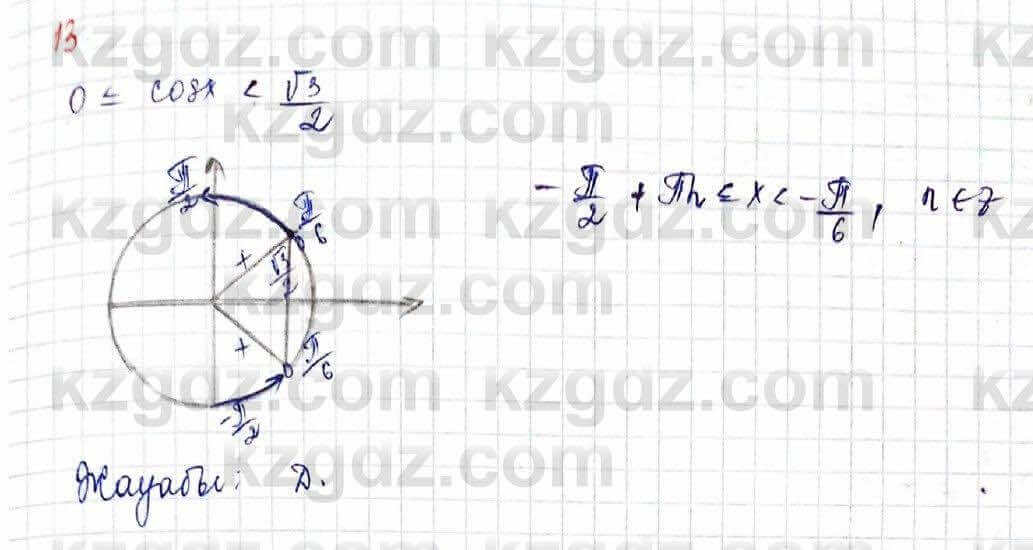 Алгебра Обще-гуманитарное направление Абылкасымова 10 класс 2019 Проверь себя 13