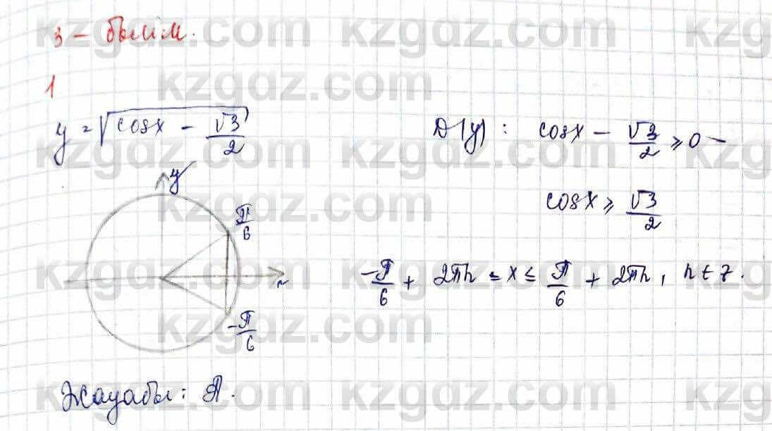 Алгебра Обще-гуманитарное направление Абылкасымова 10 класс 2019 Проверь себя 1