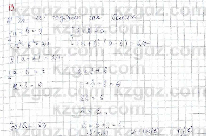 Алгебра Обще-гуманитарное направление Абылкасымова 10 класс 2019 Повторение 13