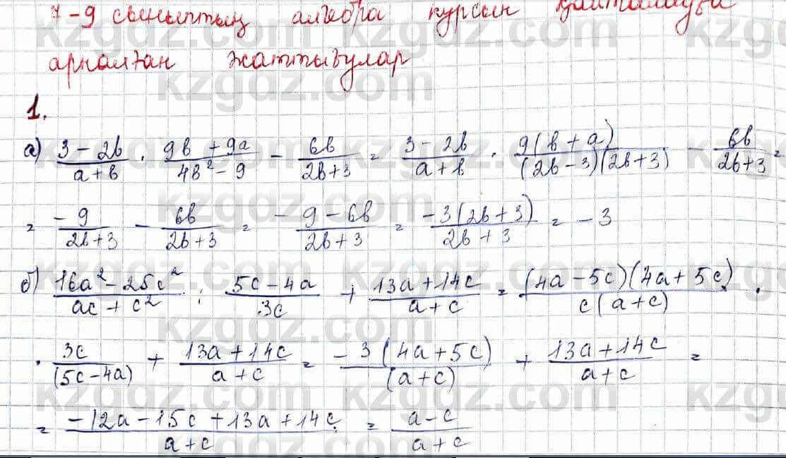 Алгебра Обще-гуманитарное направление Абылкасымова 10 класс 2019 Повторение 1