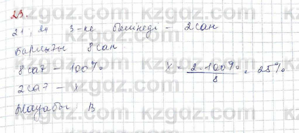 Алгебра Обще-гуманитарное направление Абылкасымова 10 класс 2019 Повторение 23