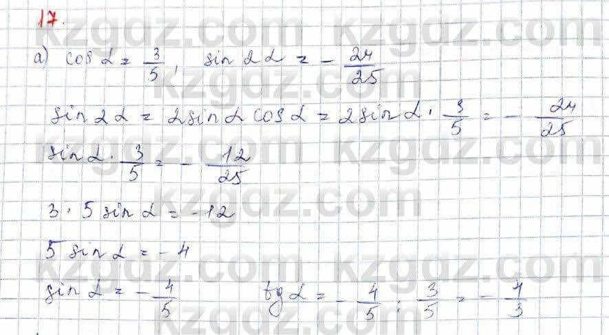 Алгебра Обще-гуманитарное направление Абылкасымова 10 класс 2019 Повторение 17