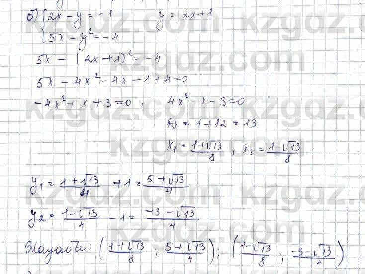 Алгебра Обще-гуманитарное направление Абылкасымова 10 класс 2019 Повторение 4