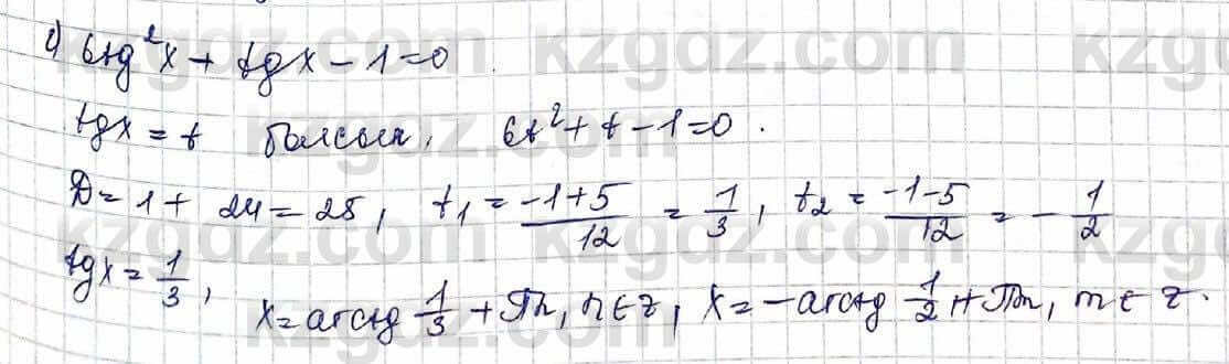 Алгебра Обще-гуманитарное направление Абылкасымова 10 класс 2019 Упражнение 8.1