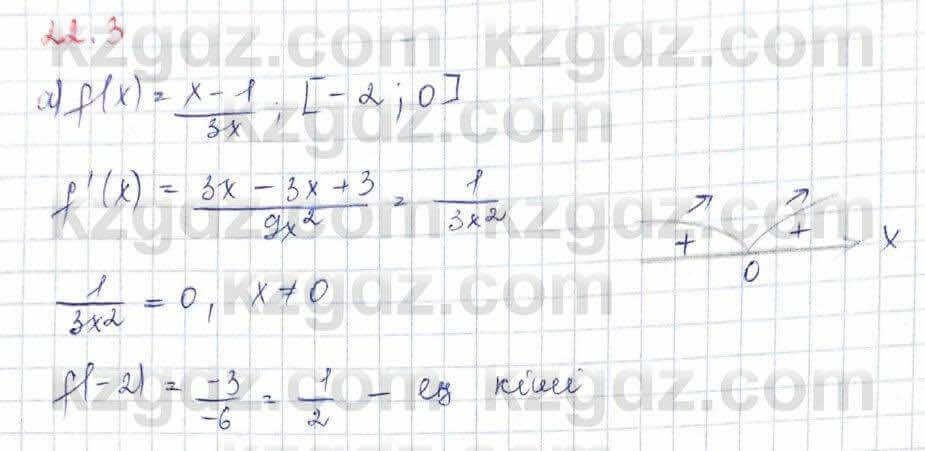 Алгебра Обще-гуманитарное направление Абылкасымова 10 класс 2019 Упражнение 22.3