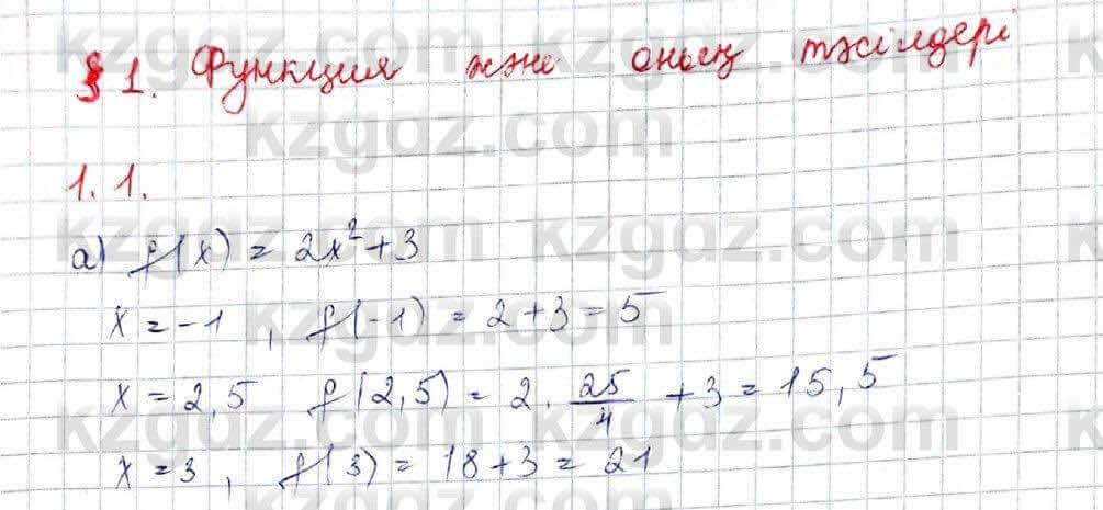 Алгебра Обще-гуманитарное направление Абылкасымова 10 класс 2019 Упражнение 1.1