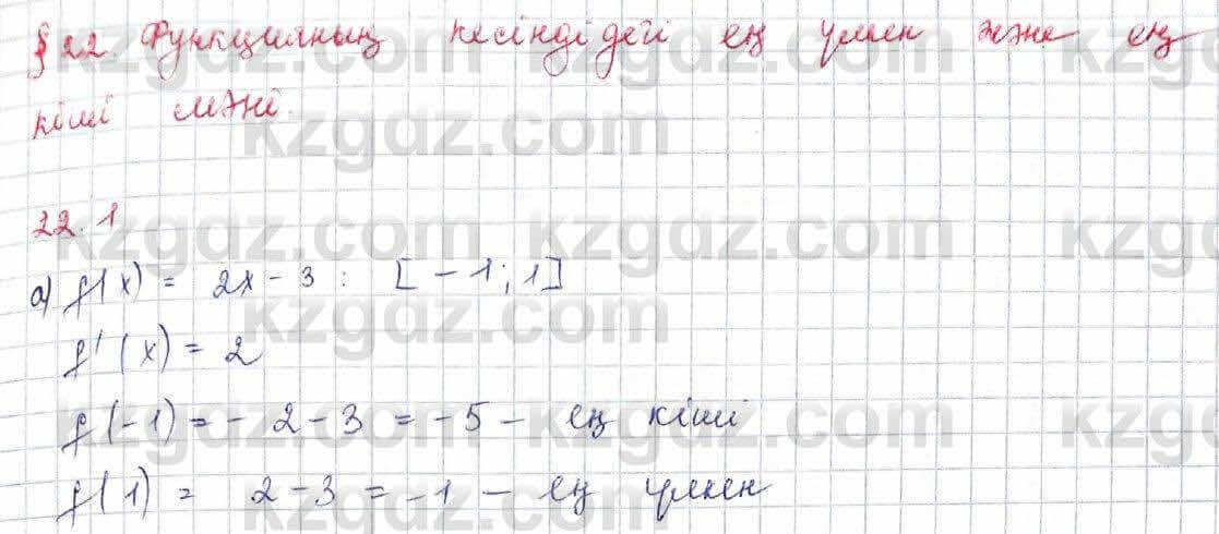Алгебра Обще-гуманитарное направление Абылкасымова 10 класс 2019 Упражнение 22.1