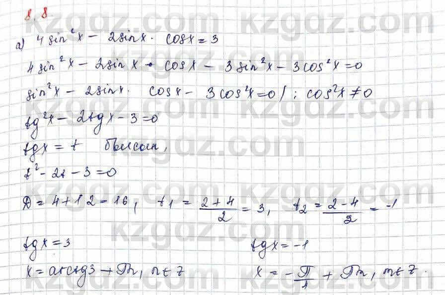 Алгебра Обще-гуманитарное направление Абылкасымова 10 класс 2019 Упражнение 8.8
