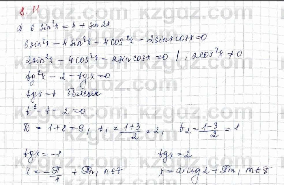 Алгебра Обще-гуманитарное направление Абылкасымова 10 класс 2019 Упражнение 8.11