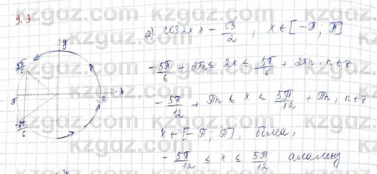 Алгебра Обще-гуманитарное направление Абылкасымова 10 класс 2019 Упражнение 9.3