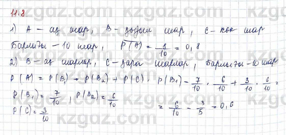 Алгебра Обще-гуманитарное направление Абылкасымова 10 класс 2019 Упражнение 11.8