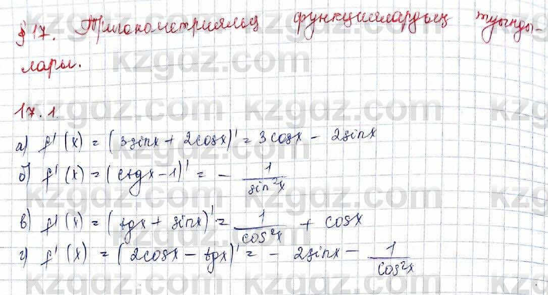 Алгебра Обще-гуманитарное направление Абылкасымова 10 класс 2019 Упражнение 17.1