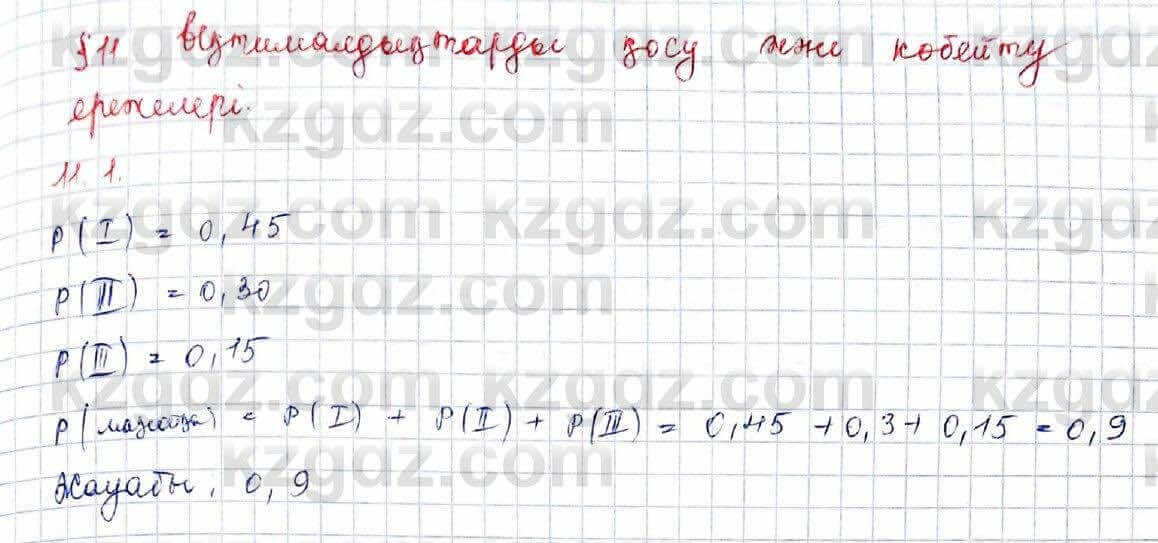 Алгебра Обще-гуманитарное направление Абылкасымова 10 класс 2019 Упражнение 11.1
