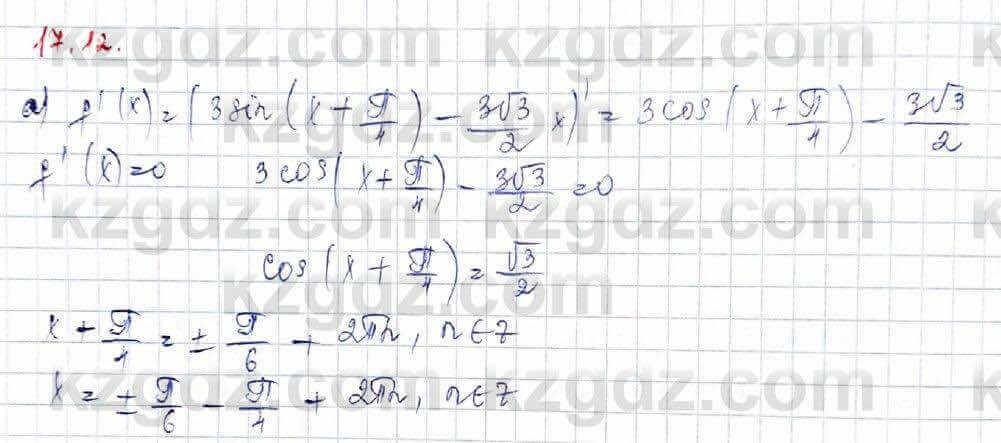 Алгебра Обще-гуманитарное направление Абылкасымова 10 класс 2019 Упражнение 17.12
