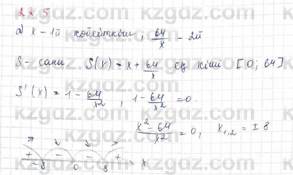 Алгебра Обще-гуманитарное направление Абылкасымова 10 класс 2019 Упражнение 22.5