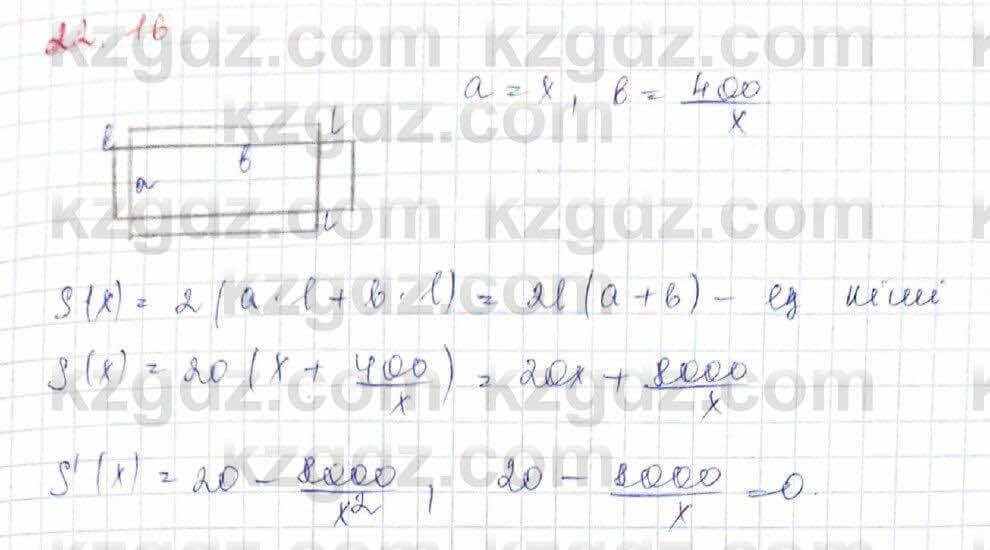Алгебра Обще-гуманитарное направление Абылкасымова 10 класс 2019 Упражнение 22.16