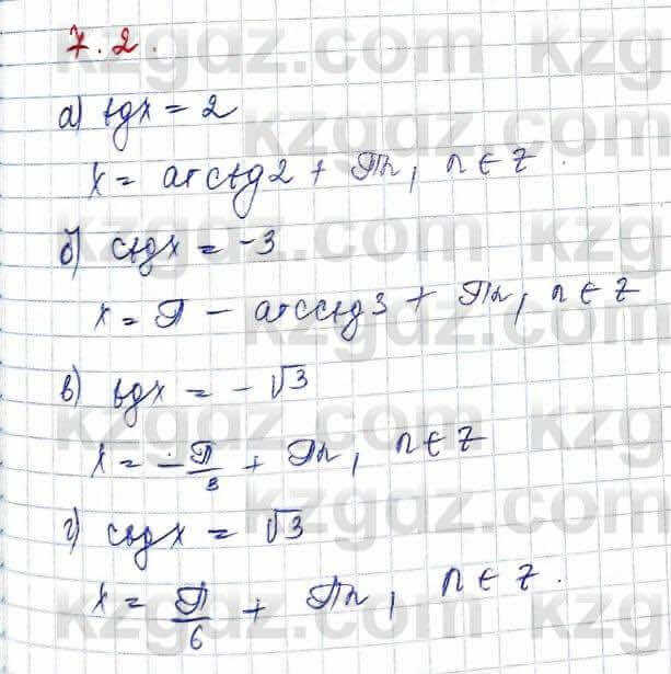 Алгебра Обще-гуманитарное направление Абылкасымова 10 класс 2019 Упражнение 7.2