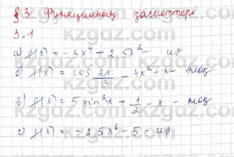 Алгебра Обще-гуманитарное направление Абылкасымова 10 класс 2019 Упражнение 3.1