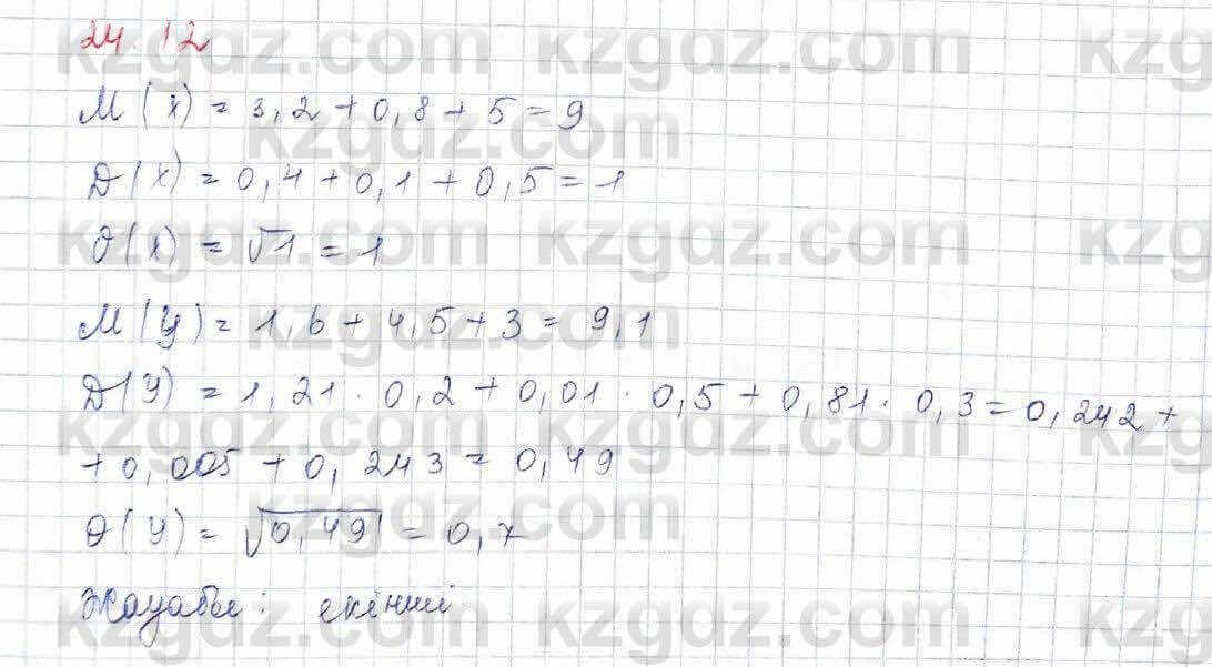 Алгебра Обще-гуманитарное направление Абылкасымова 10 класс 2019 Упражнение 24.12