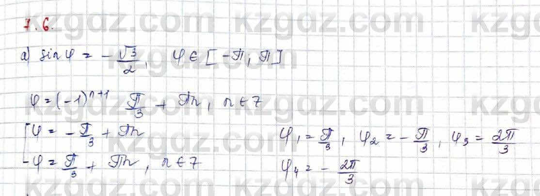 Алгебра Обще-гуманитарное направление Абылкасымова 10 класс 2019 Упражнение 7.6