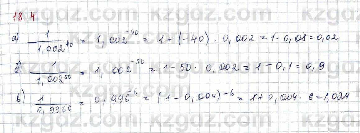 Алгебра Обще-гуманитарное направление Абылкасымова 10 класс 2019 Упражнение 18.4