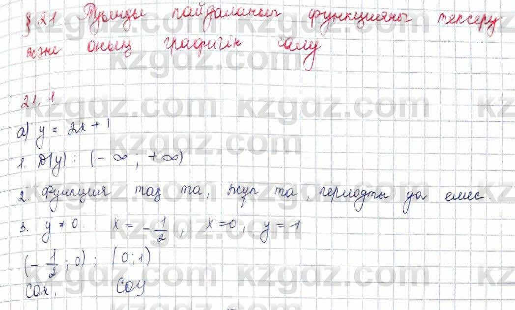 Алгебра Обще-гуманитарное направление Абылкасымова 10 класс 2019 Упражнение 21.1