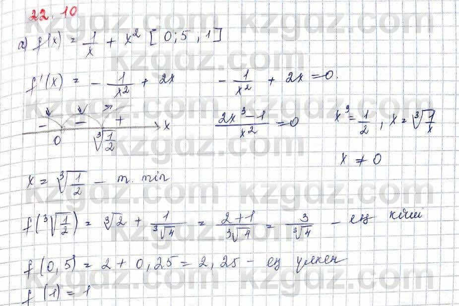 Алгебра Обще-гуманитарное направление Абылкасымова 10 класс 2019 Упражнение 22.10