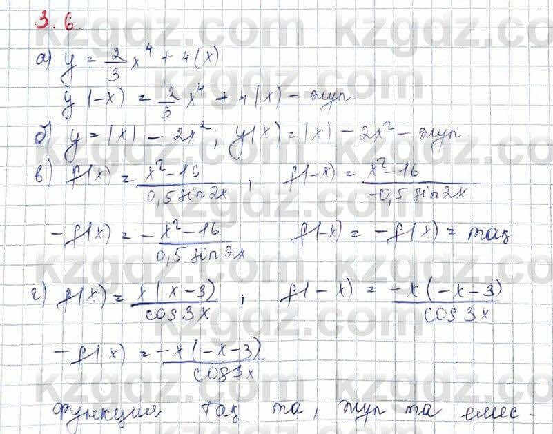 Алгебра Обще-гуманитарное направление Абылкасымова 10 класс 2019 Упражнение 3.6