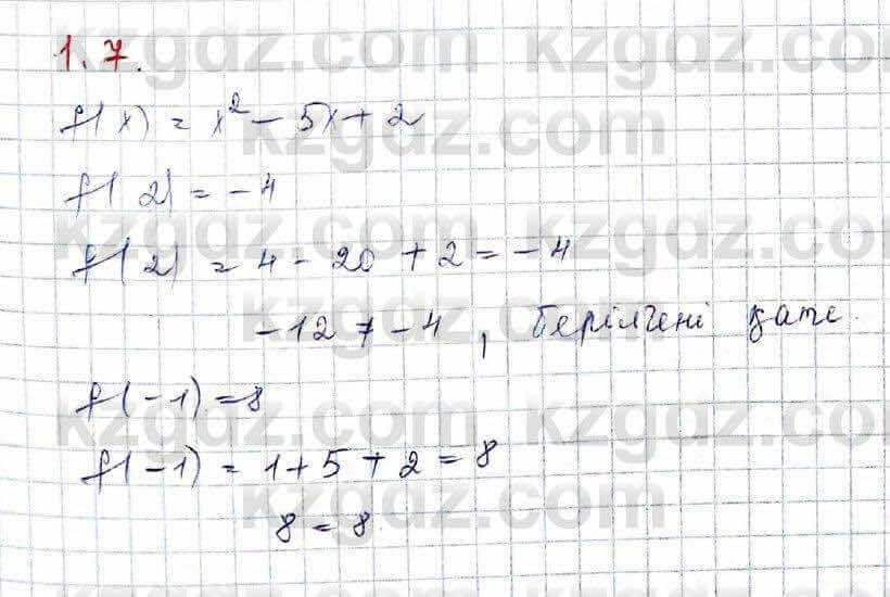Алгебра Обще-гуманитарное направление Абылкасымова 10 класс 2019 Упражнение 1.7
