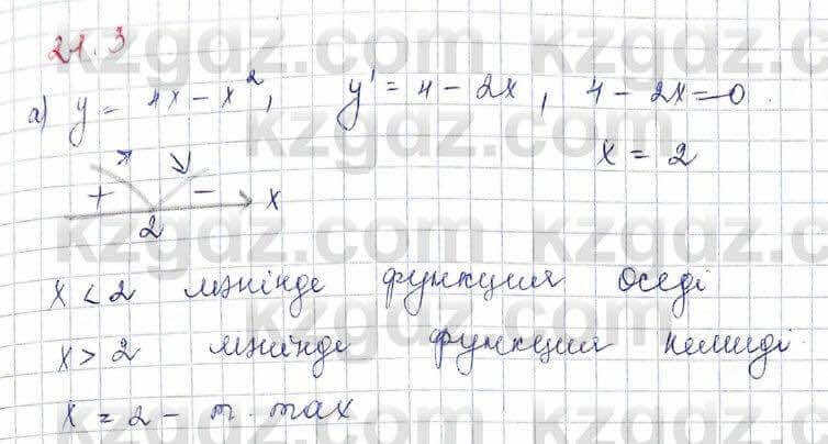 Алгебра Обще-гуманитарное направление Абылкасымова 10 класс 2019 Упражнение 21.3