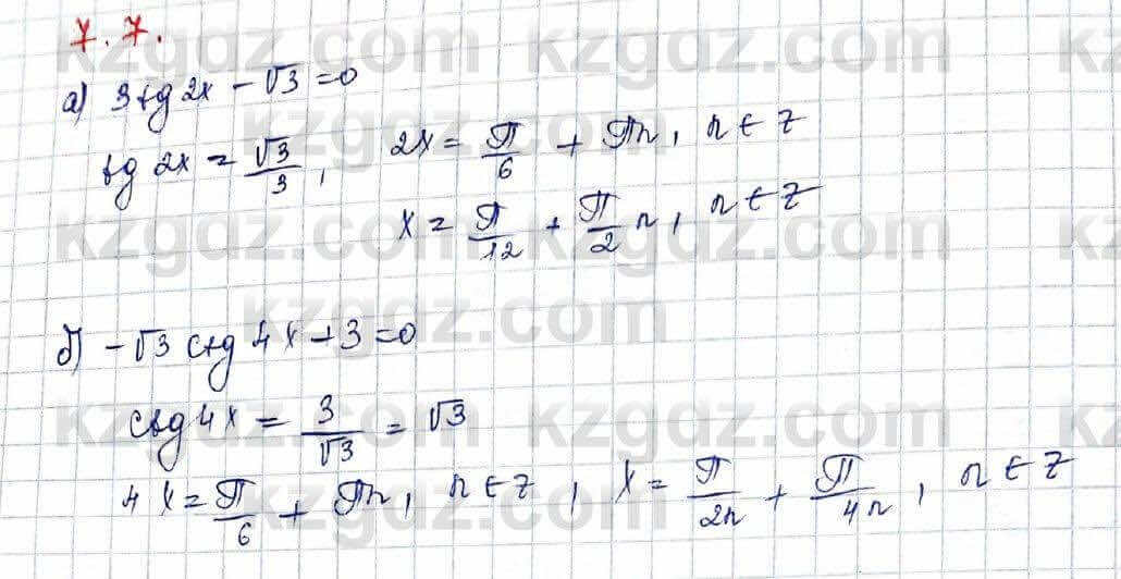 Алгебра Обще-гуманитарное направление Абылкасымова 10 класс 2019 Упражнение 7.7