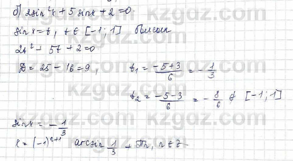 Алгебра Обще-гуманитарное направление Абылкасымова 10 класс 2019 Упражнение 8.2