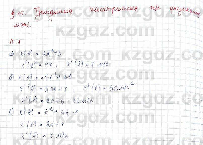Алгебра Обще-гуманитарное направление Абылкасымова 10 класс 2019 Упражнение 15.1