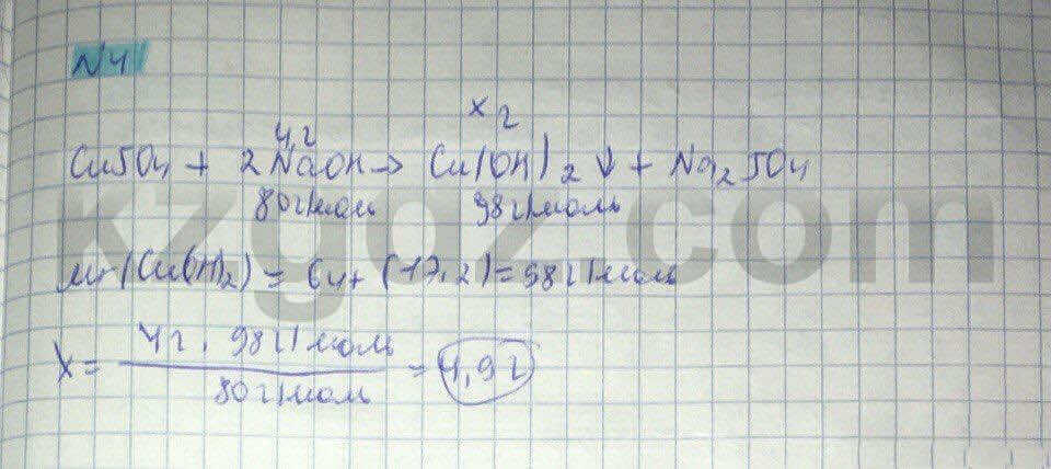 Химия Нурахметов 8 класс 2016  Упражнение 54,4