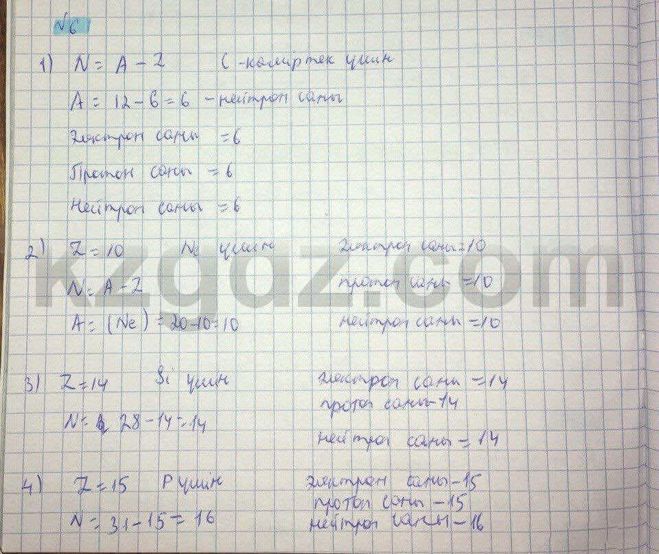 Химия Нурахметов 8 класс 2016  Упражнение 17,6