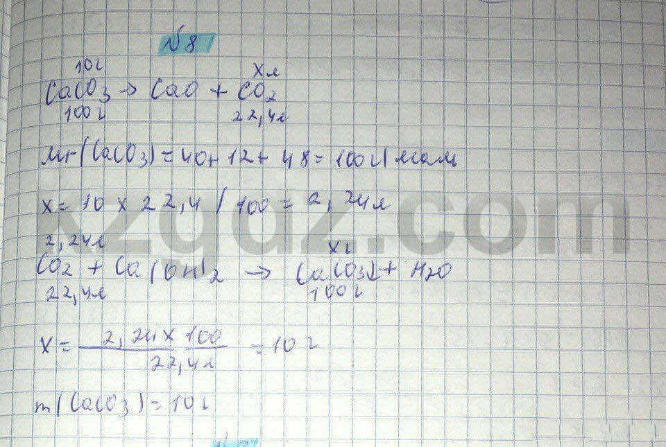 Химия Нурахметов 8 класс 2016  Упражнение 59,8