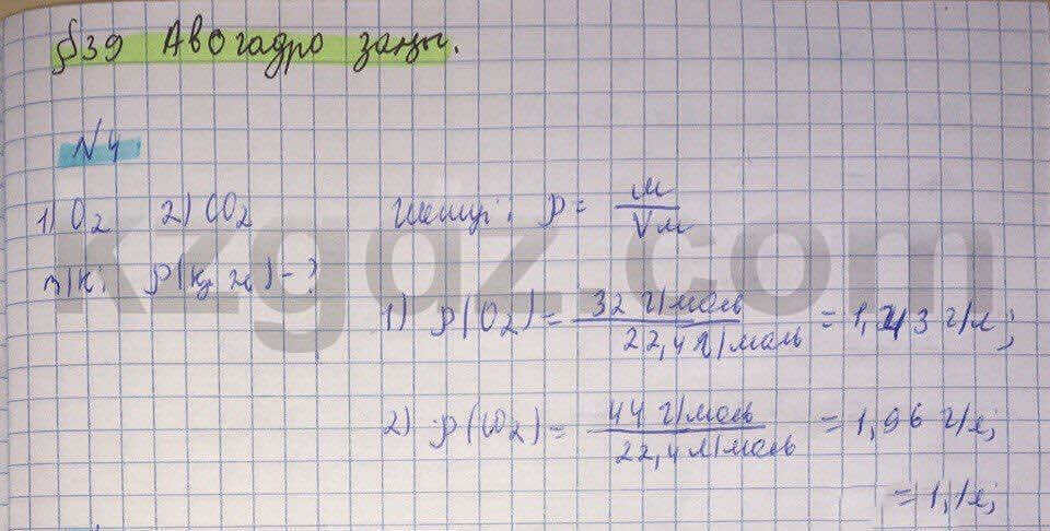 Химия Нурахметов 8 класс 2016  Упражнение 39,4