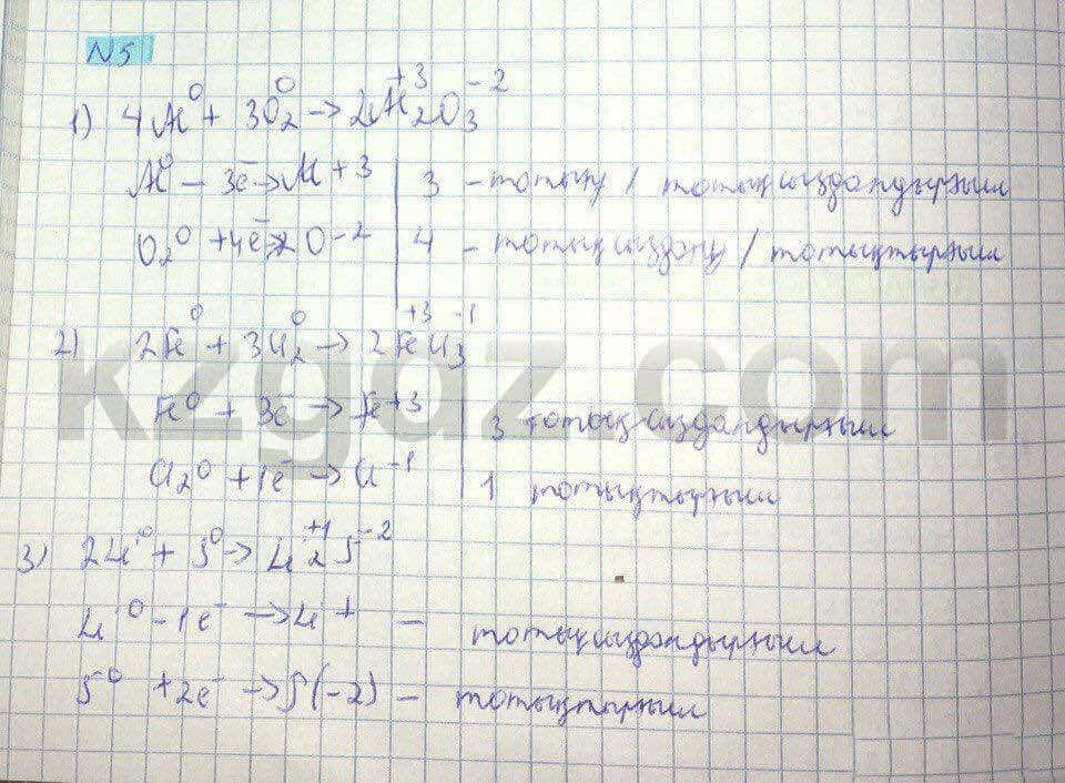 Химия Нурахметов 8 класс 2016  Упражнение 44,5