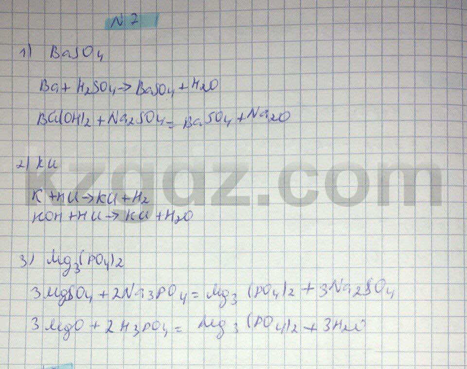 Химия Нурахметов 8 класс 2016  Упражнение 66,7