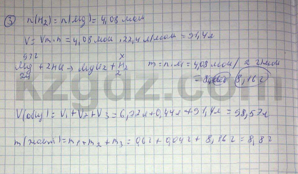 Химия Нурахметов 8 класс 2016  Упражнение 67.10