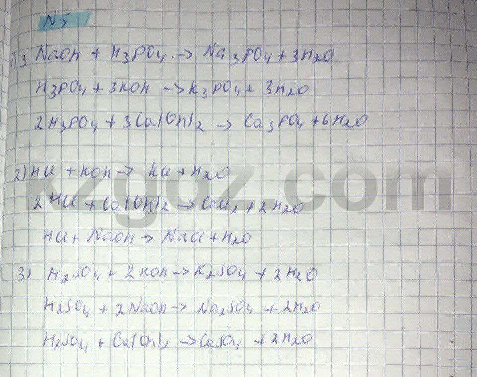 Химия Нурахметов 8 класс 2016  Упражнение 66,5