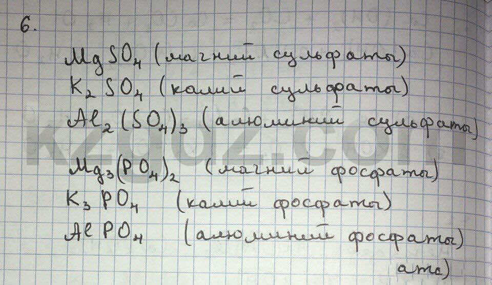 Химия Нурахметов 8 класс 2016  Упражнение 65,6